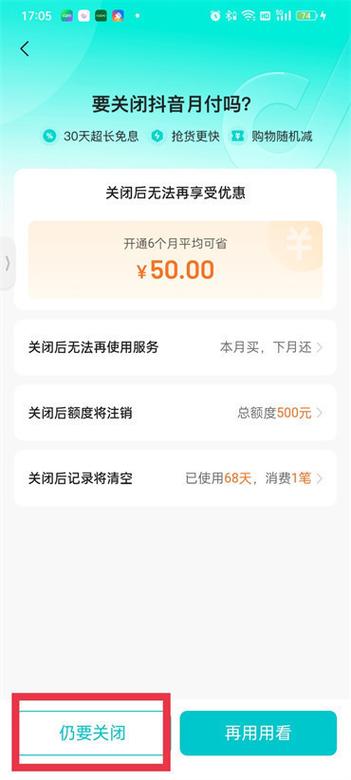 抖音月付不小心开通了怎么办？怎么恢复使用？(抖音月付不小心激活了怎么取消)