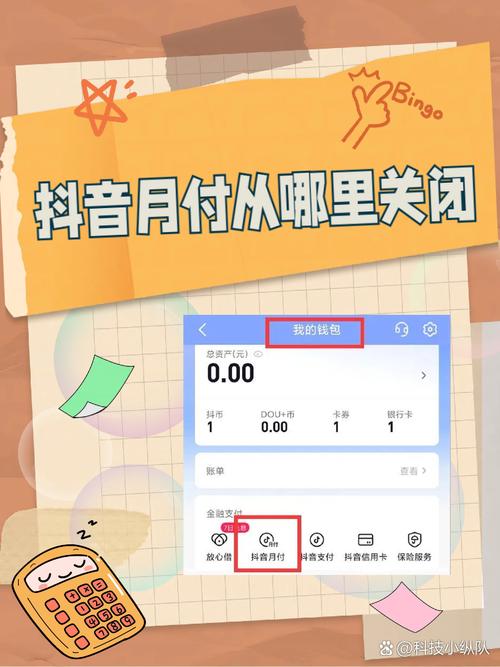 抖音月付还款指南，如何轻松开通并按时偿还您的分期账单？