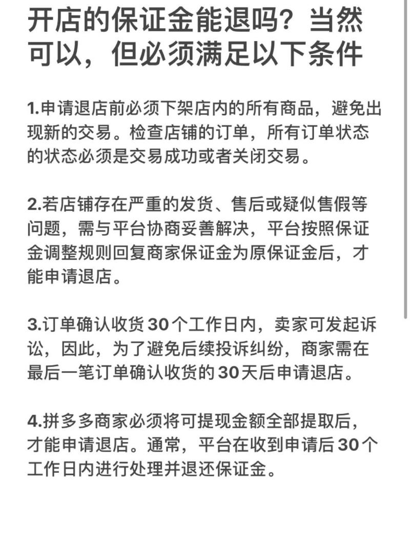 拼多多商家如何快速取回押金，退款流程全解析？