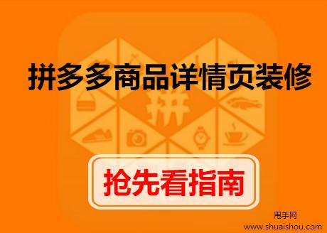 拼多多店铺详情怎么写简介?如何查看店铺信息?(拼多多店铺详情页尺寸)