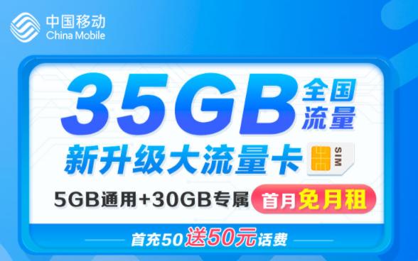 超大流量卡免流量吗移动