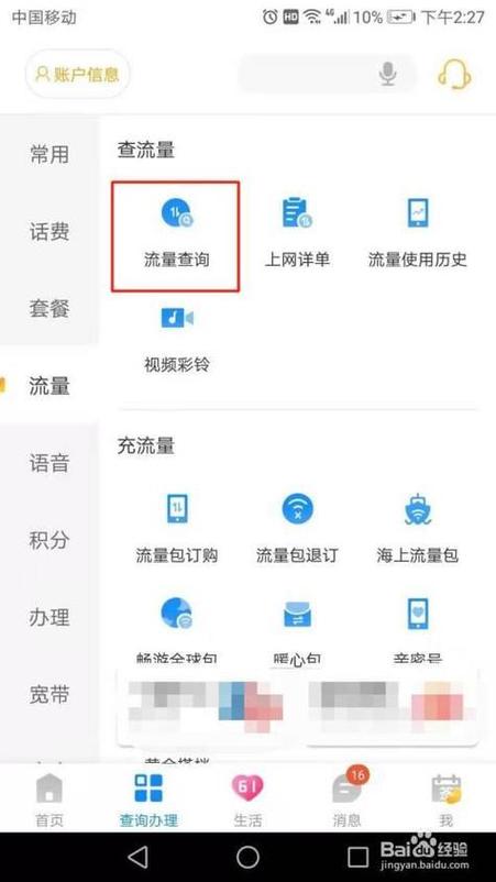 如何轻松查看您的电信卡剩余流量？