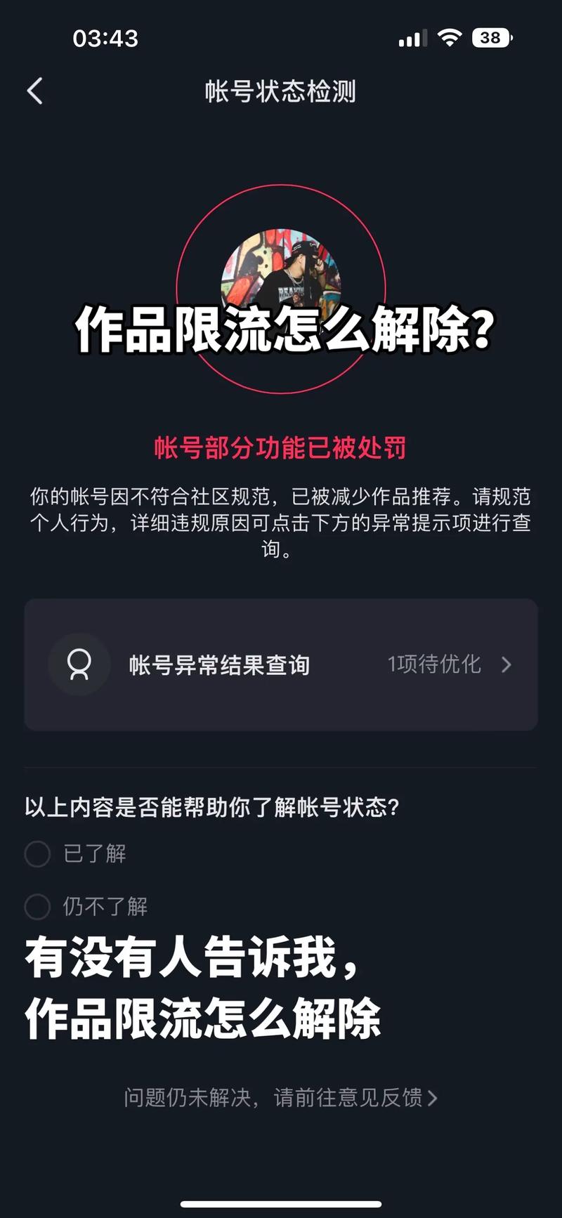 抖音视频零播放量，是遭遇限流了吗？如何破解？