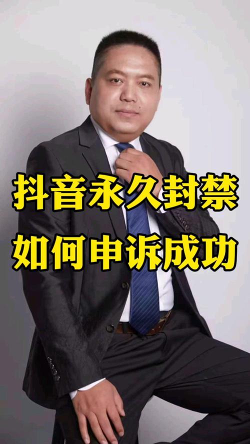 抖音账号封禁是永久封禁吗?怎么人工解封?(抖音账号封禁是多少天在哪里看)