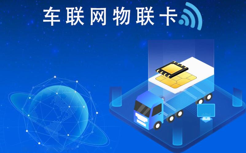 车联卡流量，您是否了解其对智能驾驶体验的重要性？