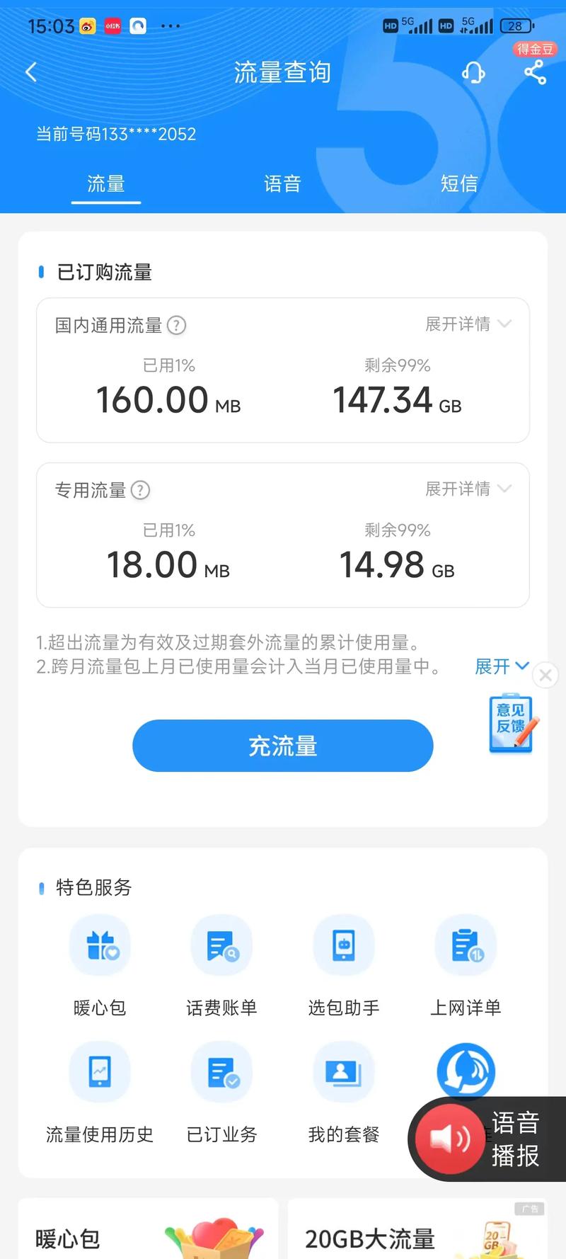 电信流量卡星卡助手