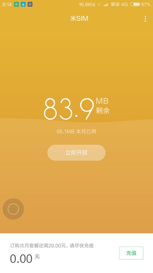 如何利用MIUI虚拟流量卡优化你的移动数据使用？