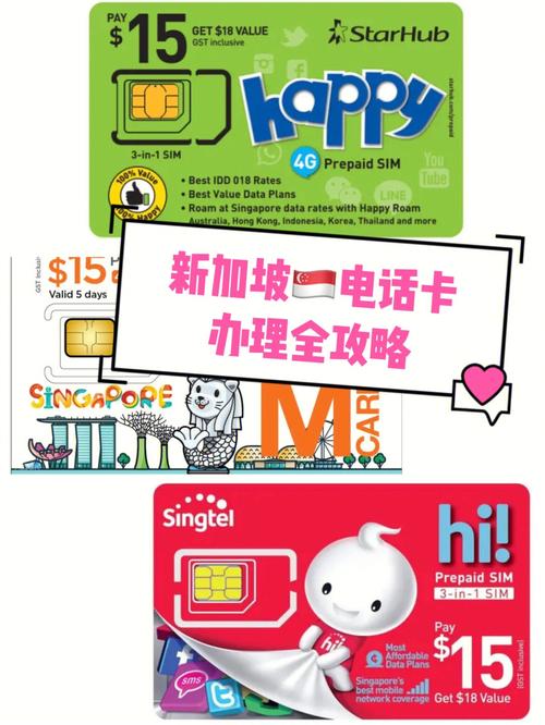 新加坡流量卡和地铁卡