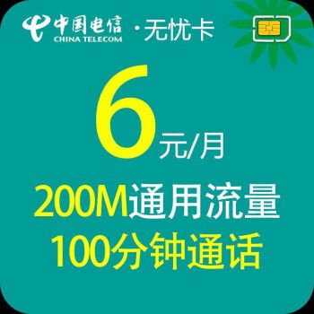 中国电信流量卡小流量