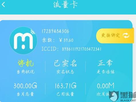流量卡感觉流量用不了了