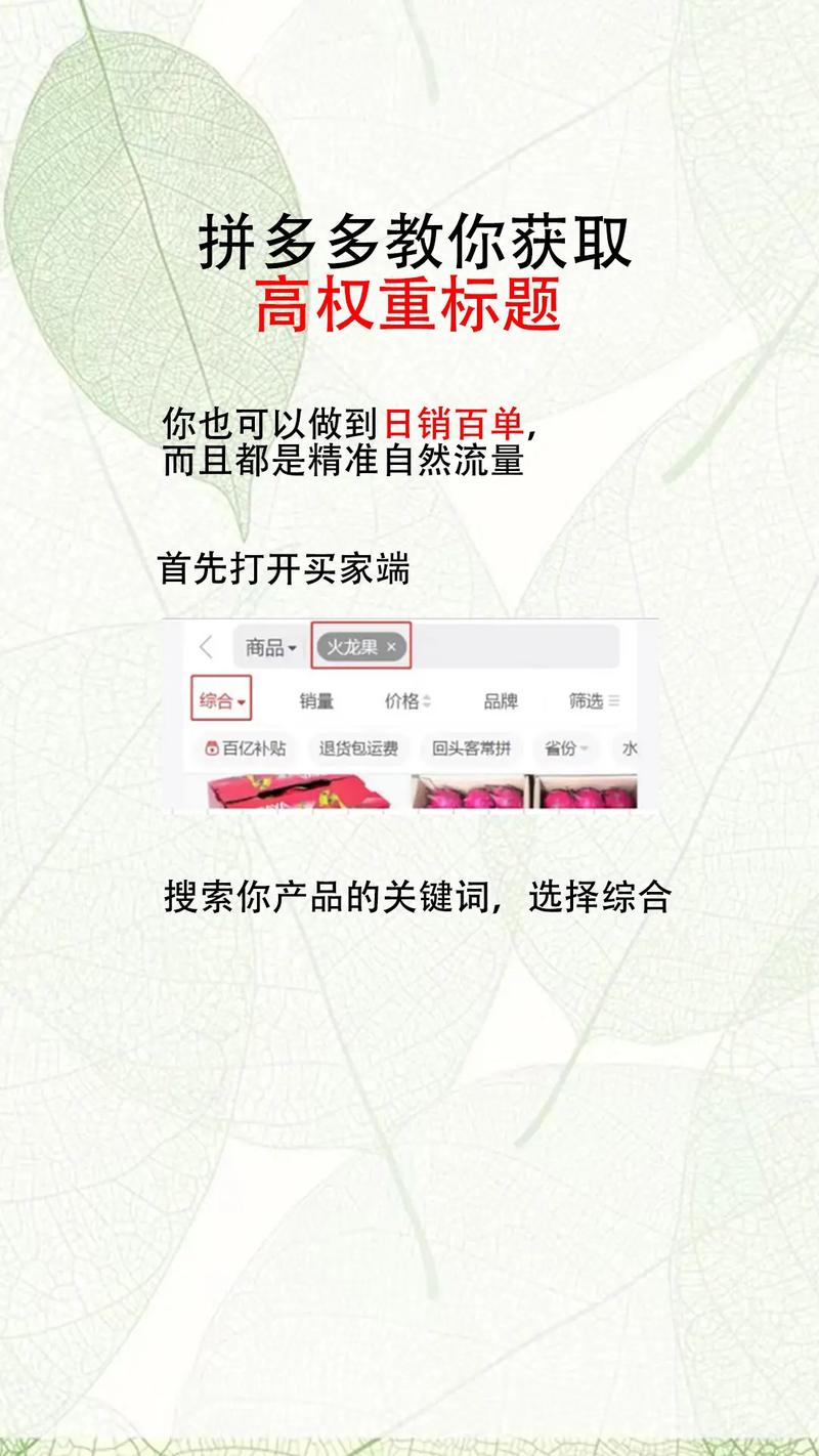 拼多多新手如何有效提升店铺权重？店铺排名如何做能靠前？(拼多多新手如何运营)