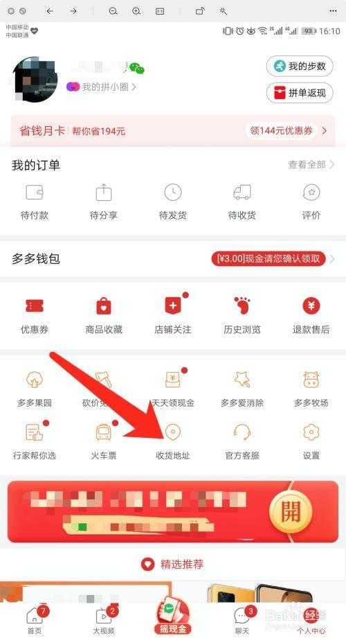 拼多多个人中心追剧记录在哪？拼多多追过剧如何删除？(拼多多个人中心收货地址在哪)
