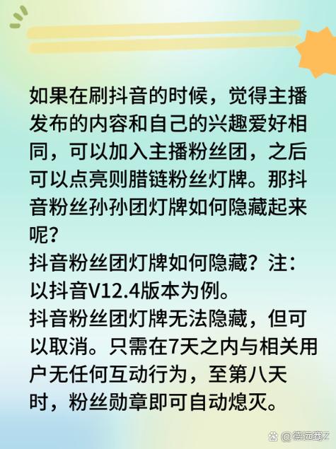 抖音灯牌为什么灭了?怎么加入粉丝团?(抖音灯牌为什么会掉)