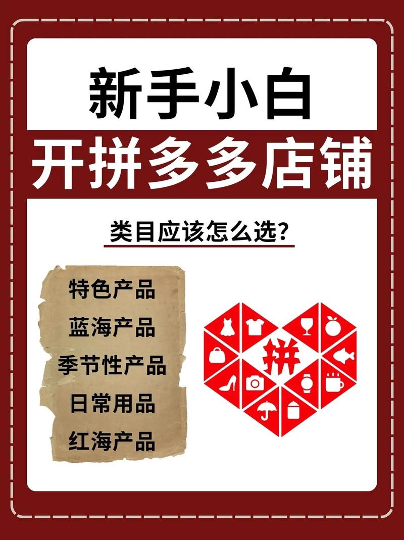 拼多多新手推广怎么选类目?怎么开合适?(拼多多新手推广教程)