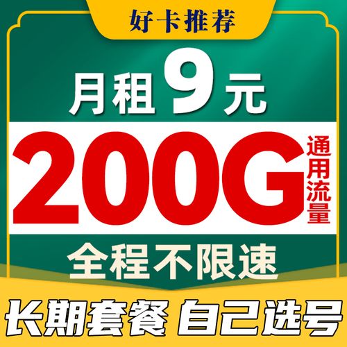 联通大流量卡长期卡