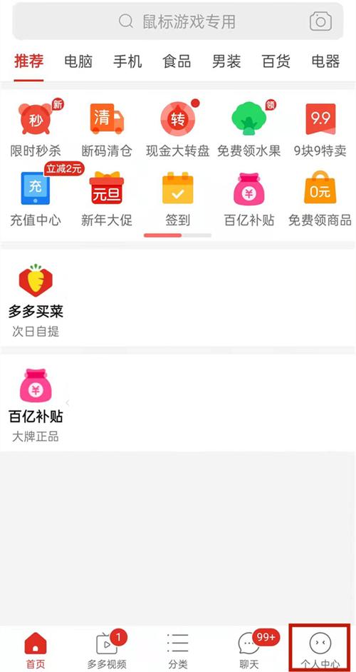 拼多多个人中心追剧记录在哪？拼多多追过剧如何删除？(拼多多个人中心在哪里)