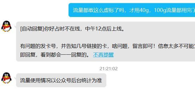 纯流量卡流量严重虚标吗