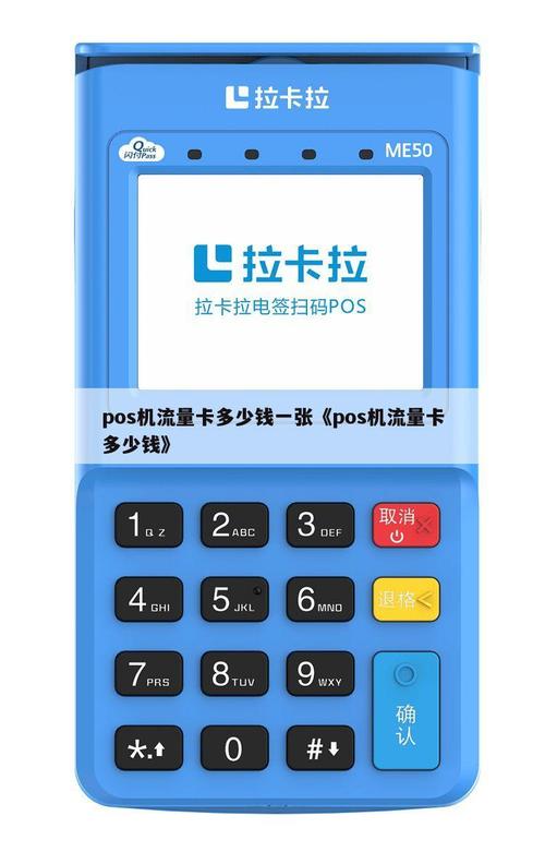 pos机流量卡能当手机流量