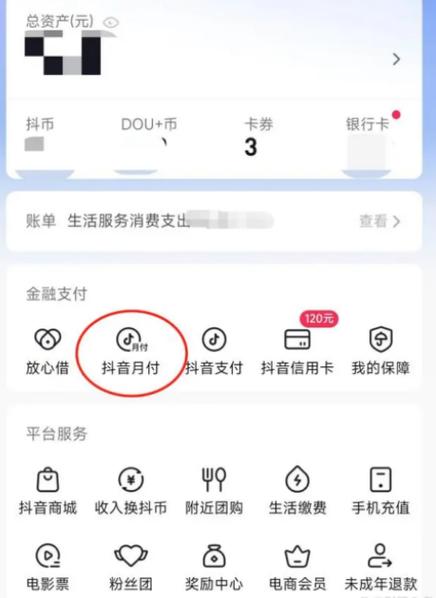 抖音月付是什么意思?怎么关闭?(抖音月付是不是个坑)