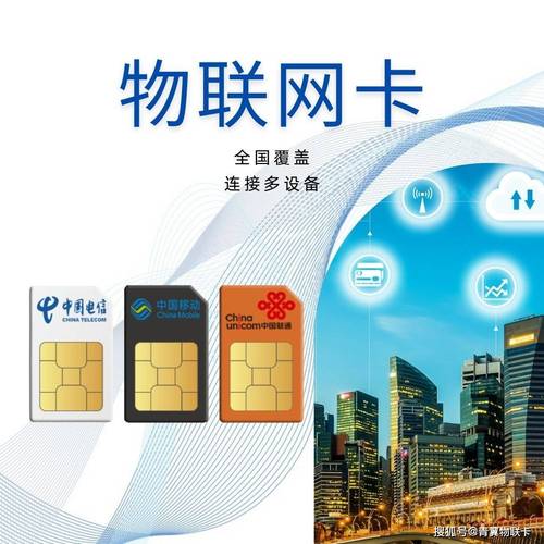 车联卡流量