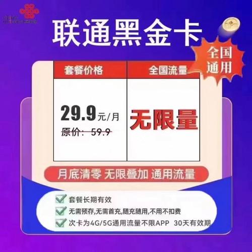 流量卡中国联通纯流量