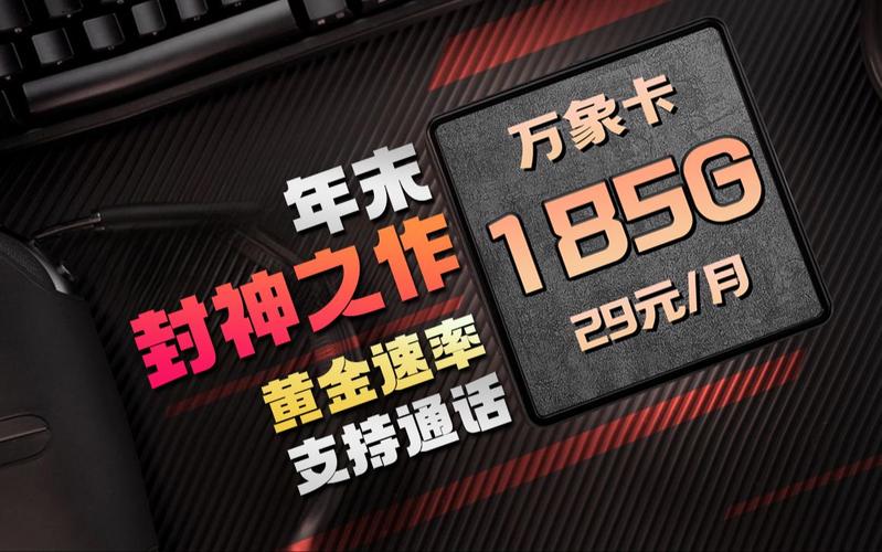 万象流量卡，一卡在手，天下我有？