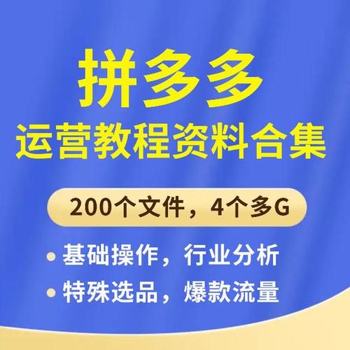 零基础学拼多多运营怎么样？拼多多运营一般要学多久？(零基础学拼多多怎么样)