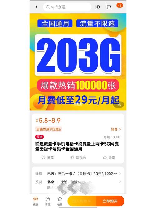 手机购买流量卡