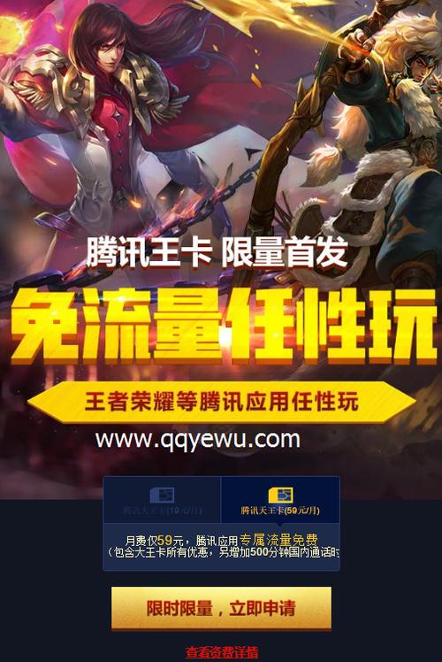 如何申请腾讯天王流量卡？