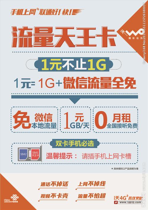辽阳流量天王卡究竟有何独特之处？