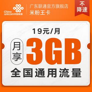 米粉流量王卡