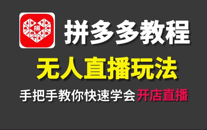 拼多多新手怎么自动发货？拼多多的自动发货是什么用的？(拼多多新手怎么做直播)