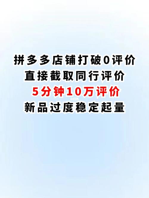 拼多多店铺评价分数为何跌至零，如何挽救低评分？