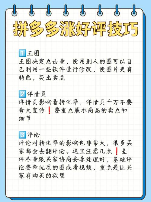 如何在拼多多撰写高效的好评模板？遇到好评后不返现该如何处理？