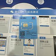 中国电信流量卡小流量