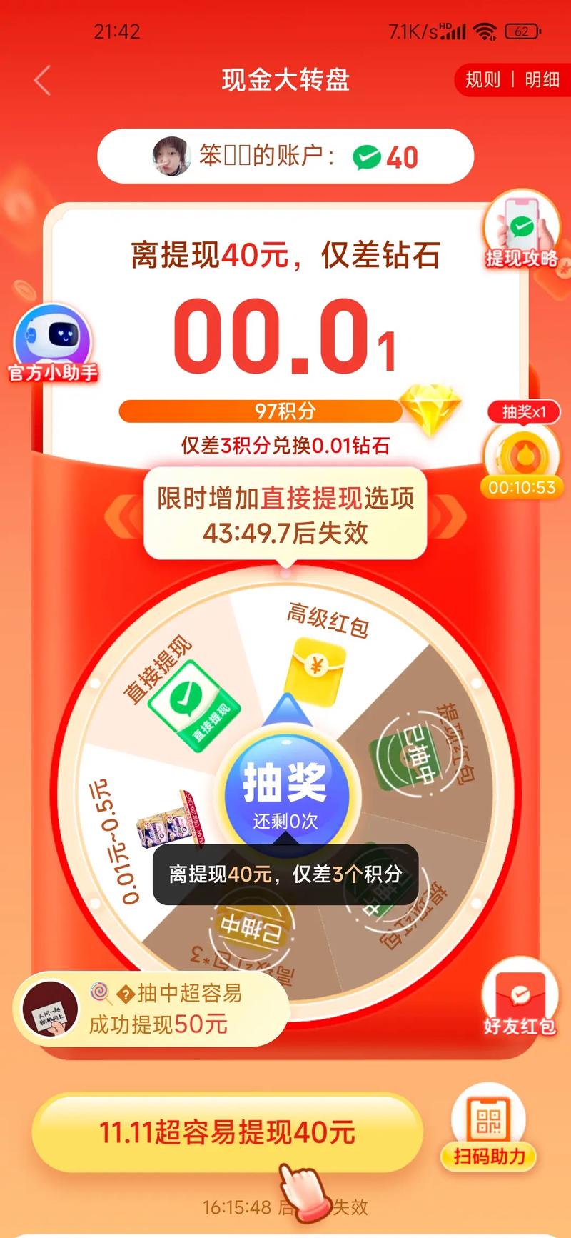 拼多多大转盘提现50元是真的吗？大转盘提现有风险吗？(拼多多大转盘提现步骤)