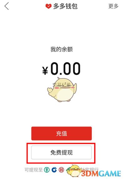 如何将多多钱包中的资金转账给好友，提现以及直接消费？