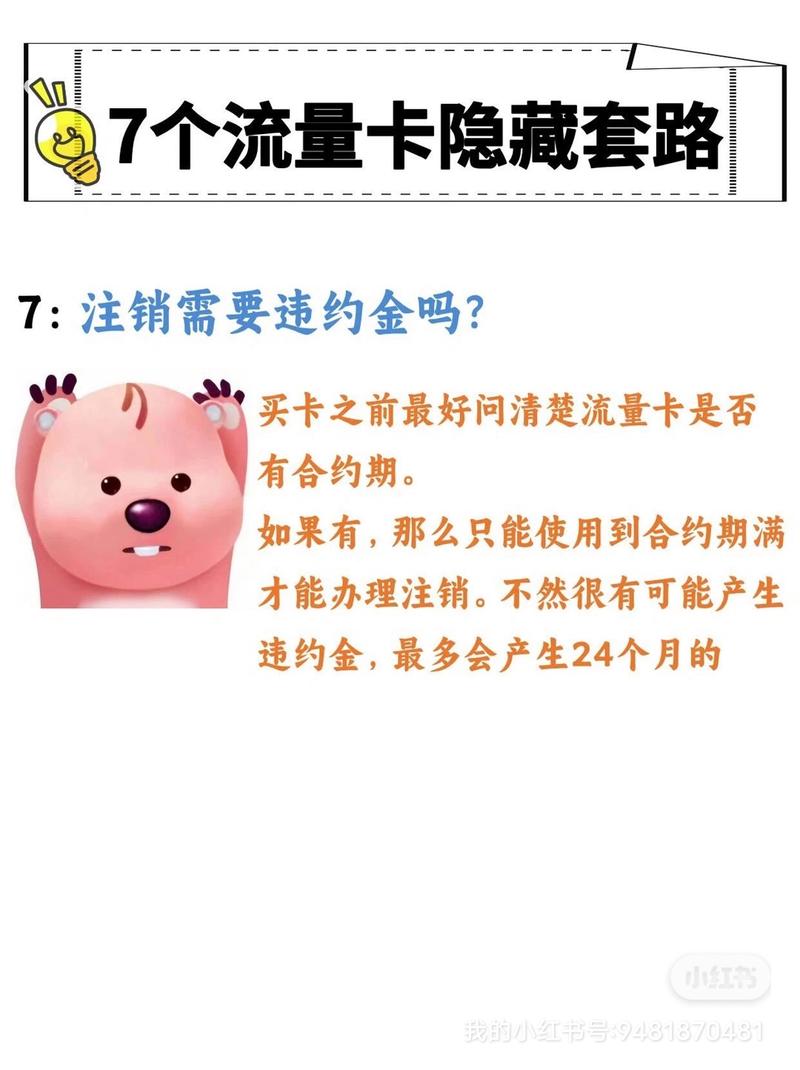 卡19元流量卡套路