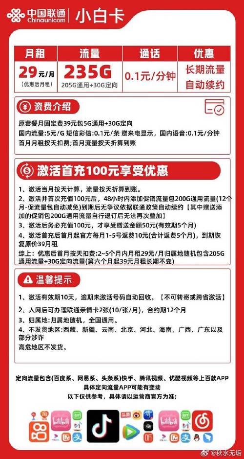 流量卡30块钱多少流量