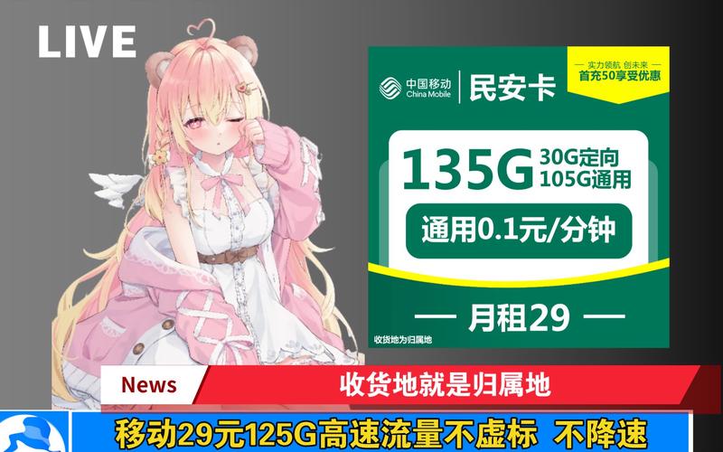 长春移动卡29流量卡