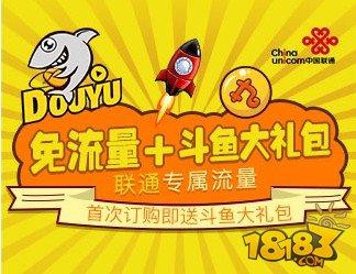 斗鱼TV流量卡，直播界的新宠还是昙花一现？