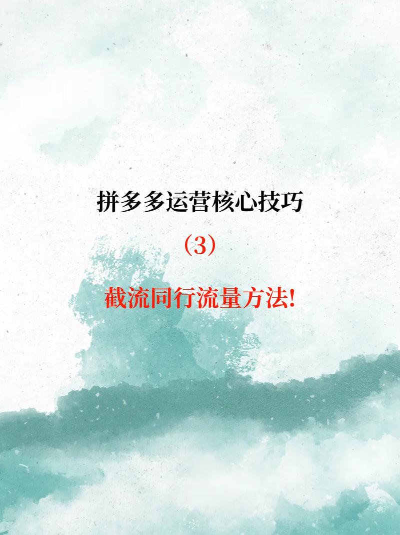 拼多多运营技巧怎么选词?怎么选品?(拼多多运营技巧如何获取流量)