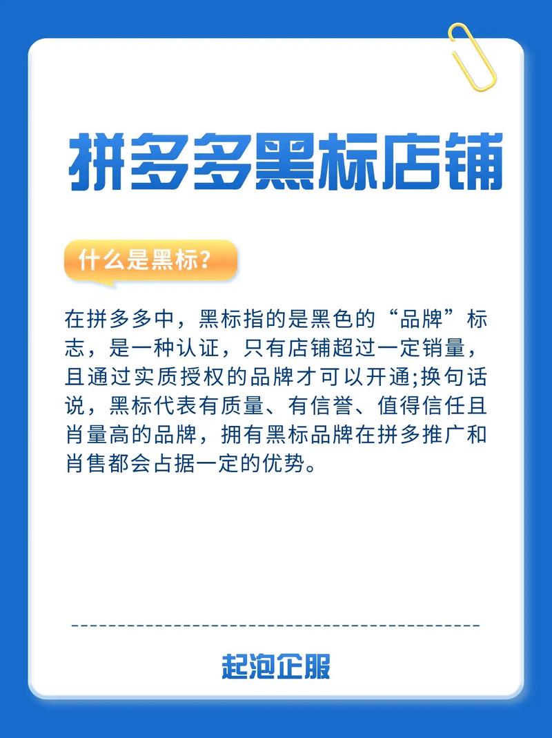 拼多多一个黑标多少钱?拼多多个人店能搞黑标吗?(拼多多一个黑标一个白标)