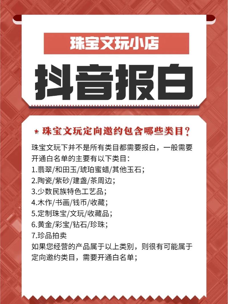 抖音账号报白流程有何不同？是否涉及费用及所需时间？