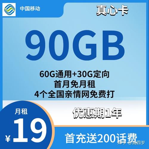 流量心意卡移动