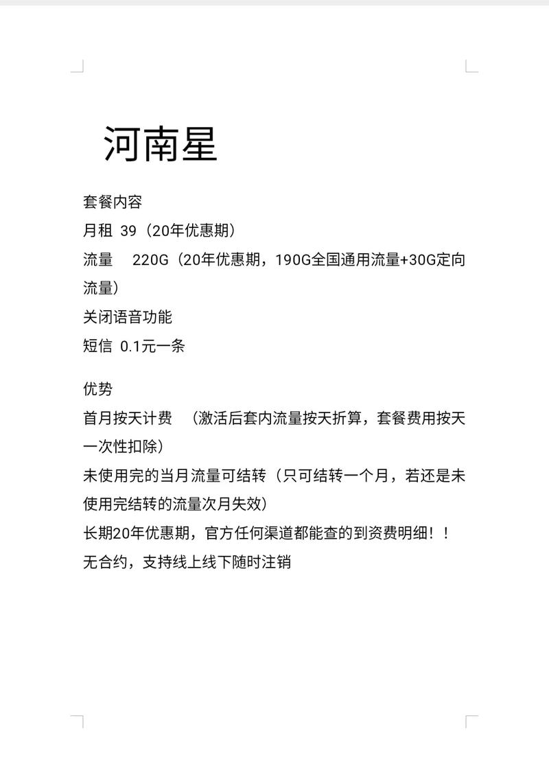 星卡定向流量变通用流量