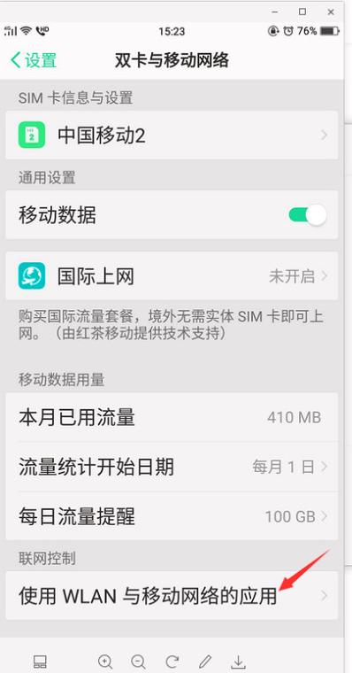 oppo手机移动流量怎么卡的流量