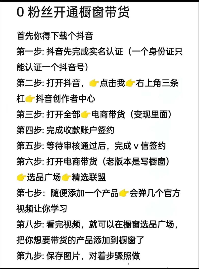抖音橱窗卖货指南，开店条件全解析