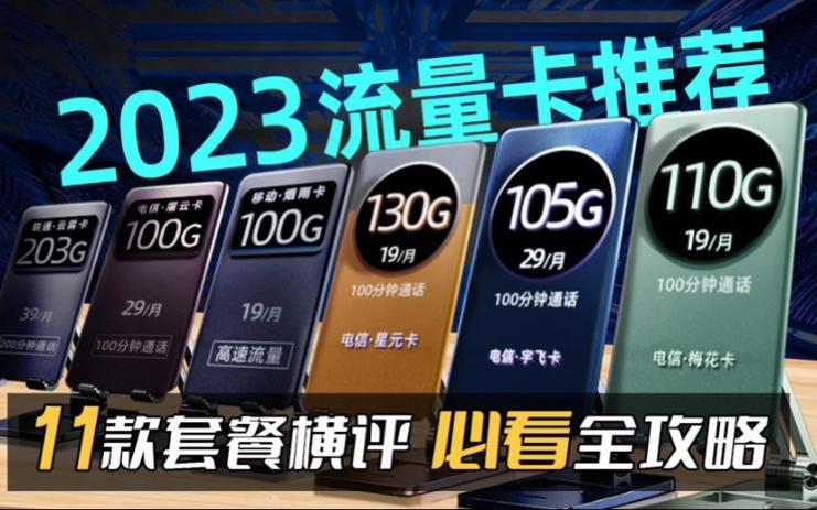 充流量的流量卡怎么样