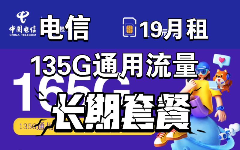 中国电信流量卡19流量